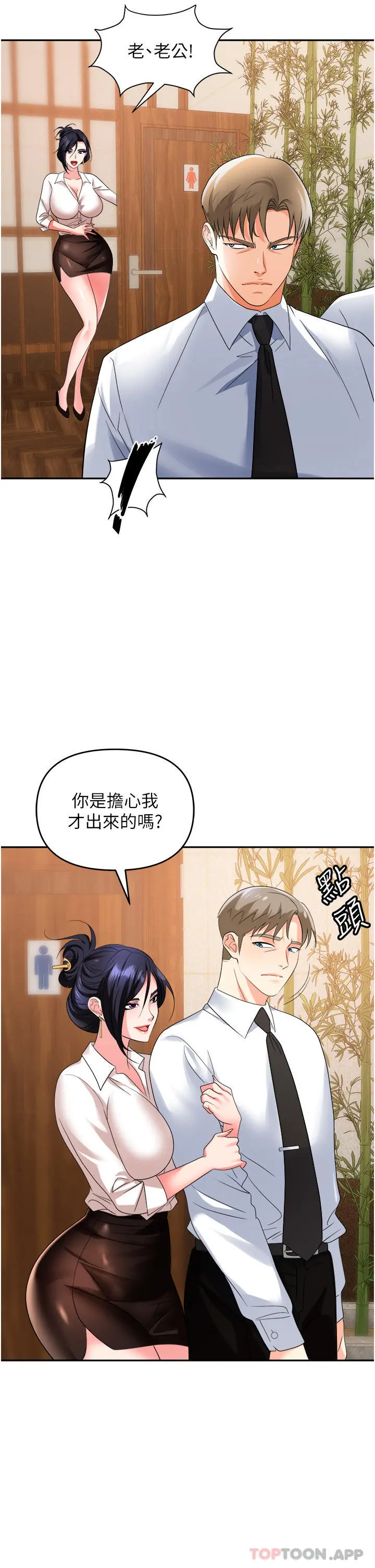 职场陷阱 第26话-偷吃的感觉怎么样 第46页