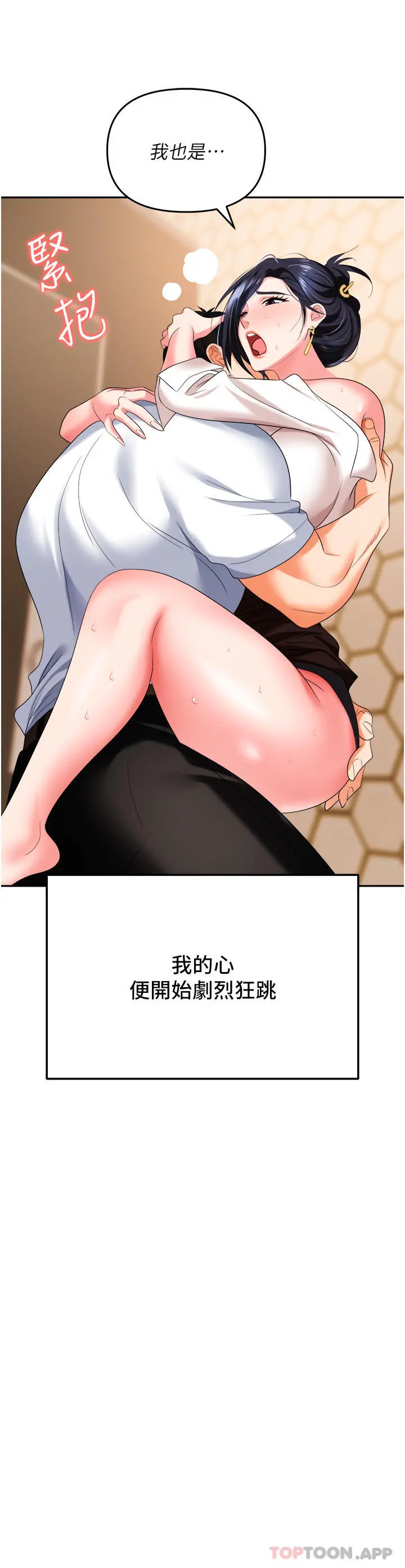 职场陷阱 第26话-偷吃的感觉怎么样 第4页