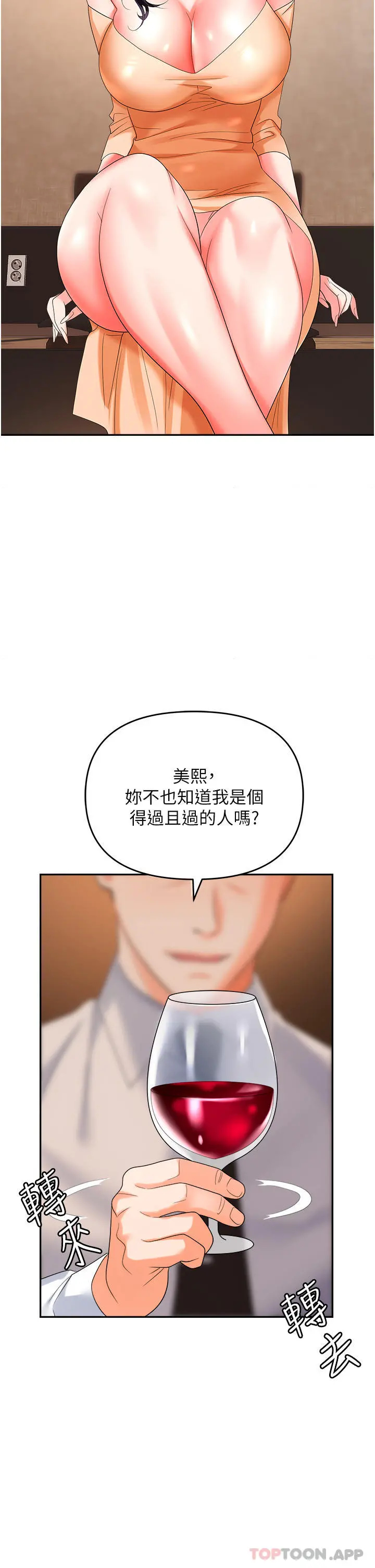 职场陷阱 第26话-偷吃的感觉怎么样 第26页