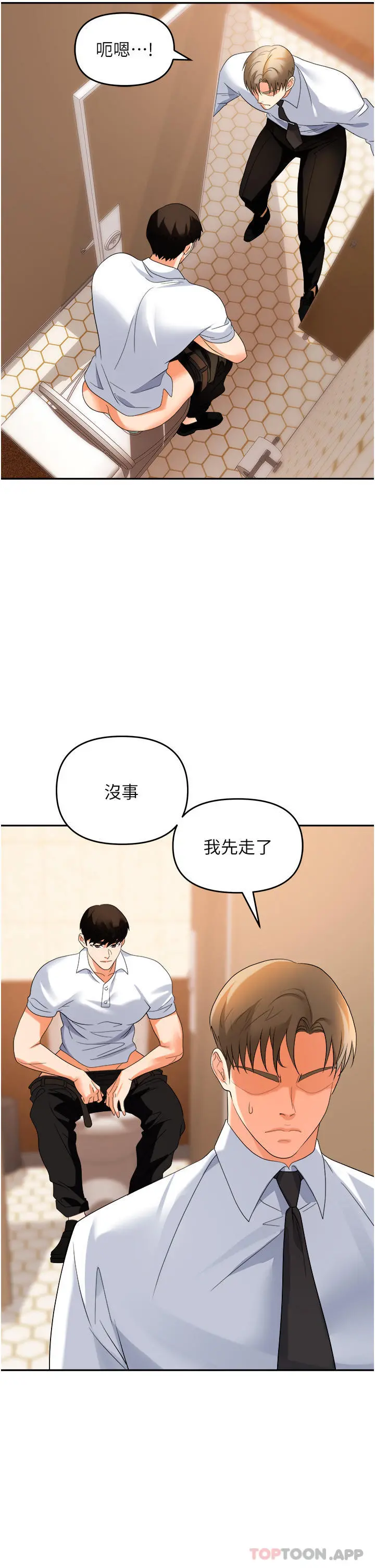 职场陷阱 第26话-偷吃的感觉怎么样 第43页