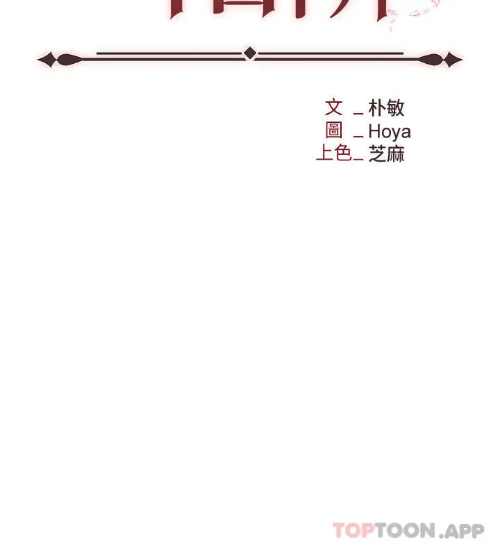 职场陷阱 第26话-偷吃的感觉怎么样 第19页