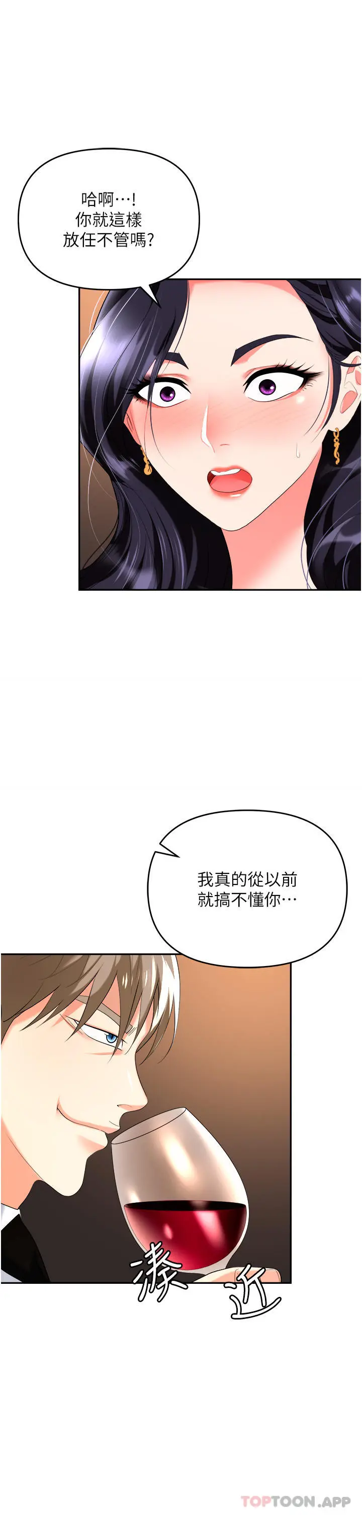 职场陷阱 第26话-偷吃的感觉怎么样 第24页