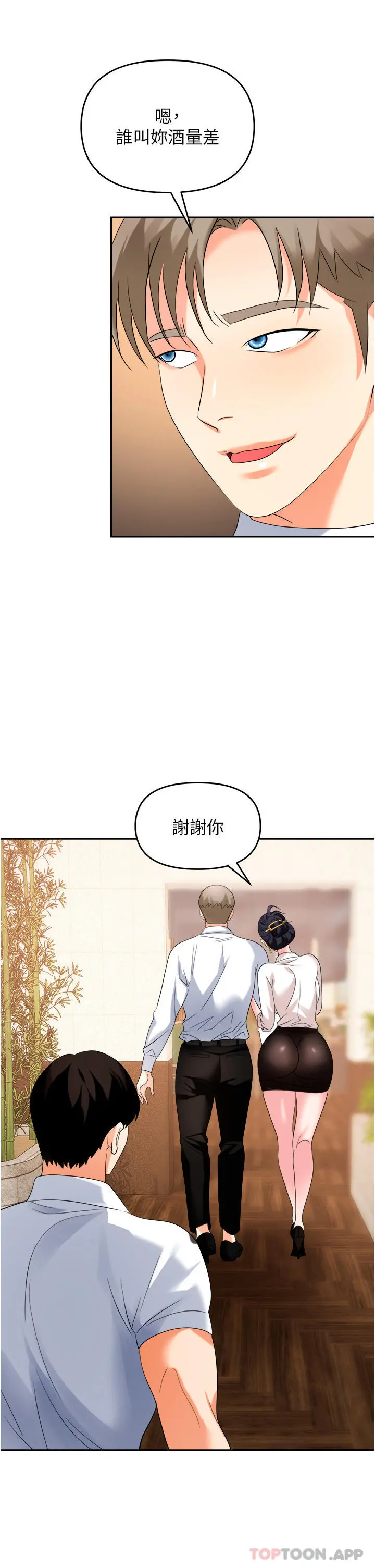 职场陷阱 第26话-偷吃的感觉怎么样 第47页
