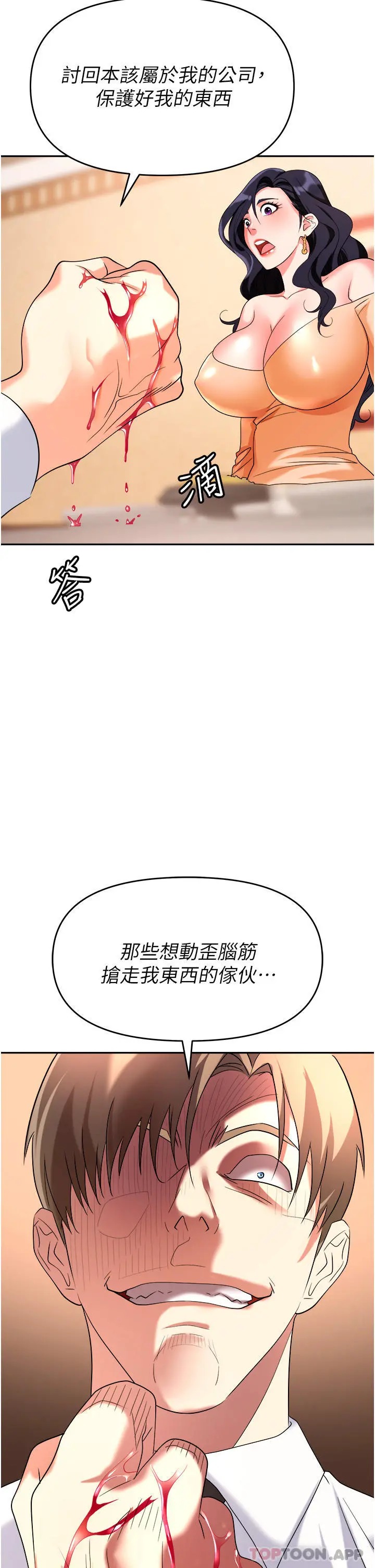 职场陷阱 第26话-偷吃的感觉怎么样 第35页