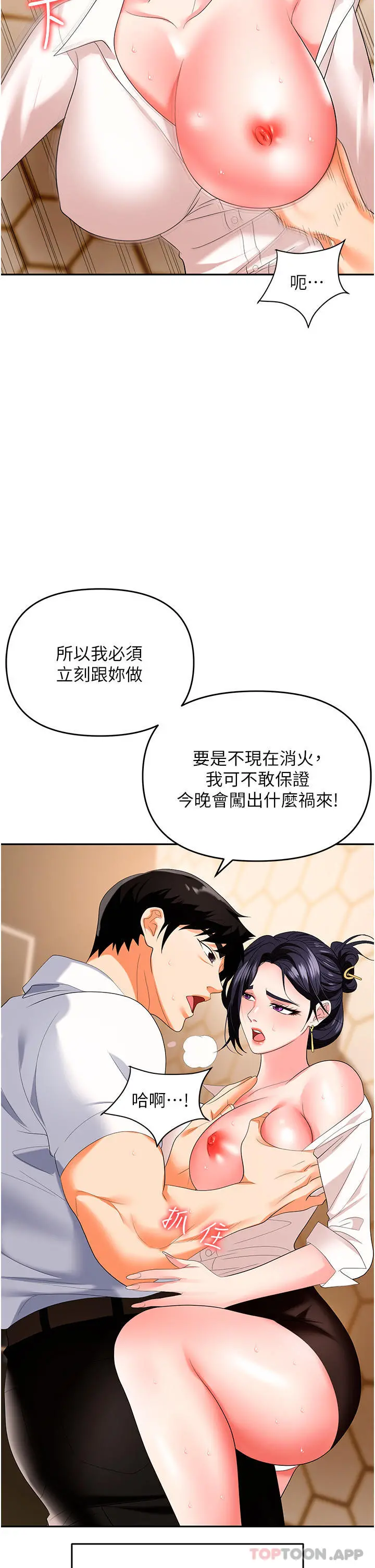 职场陷阱 第26话-偷吃的感觉怎么样 第2页