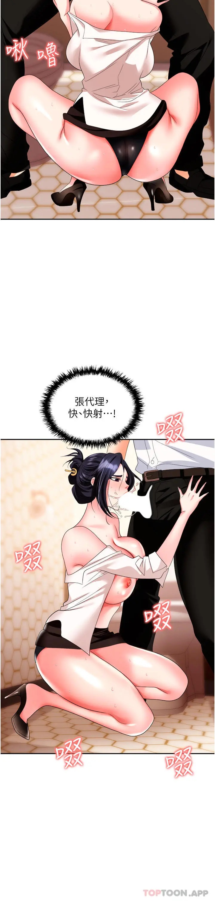 职场陷阱 第26话-偷吃的感觉怎么样 第12页