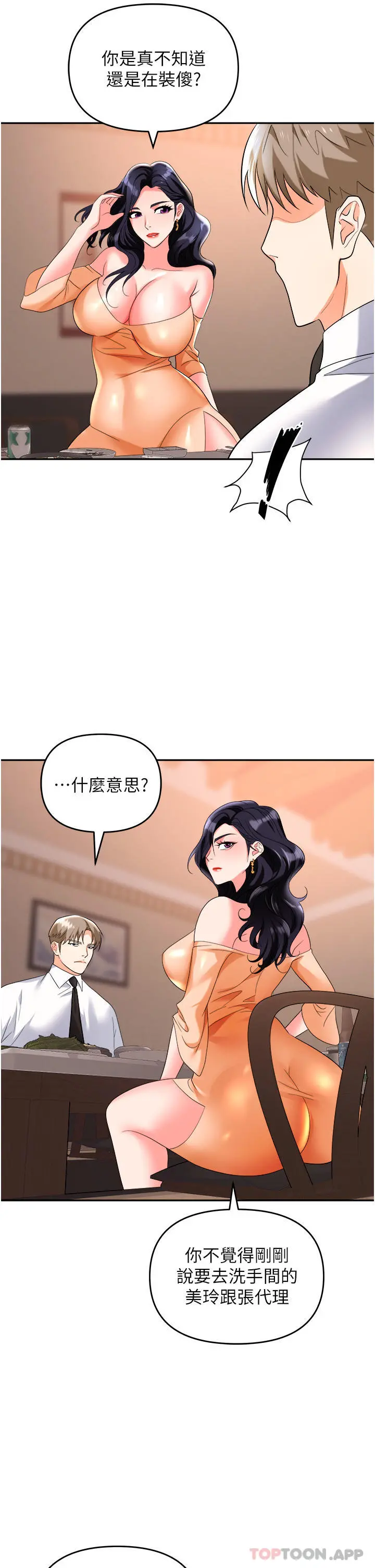 职场陷阱 第26话-偷吃的感觉怎么样 第21页