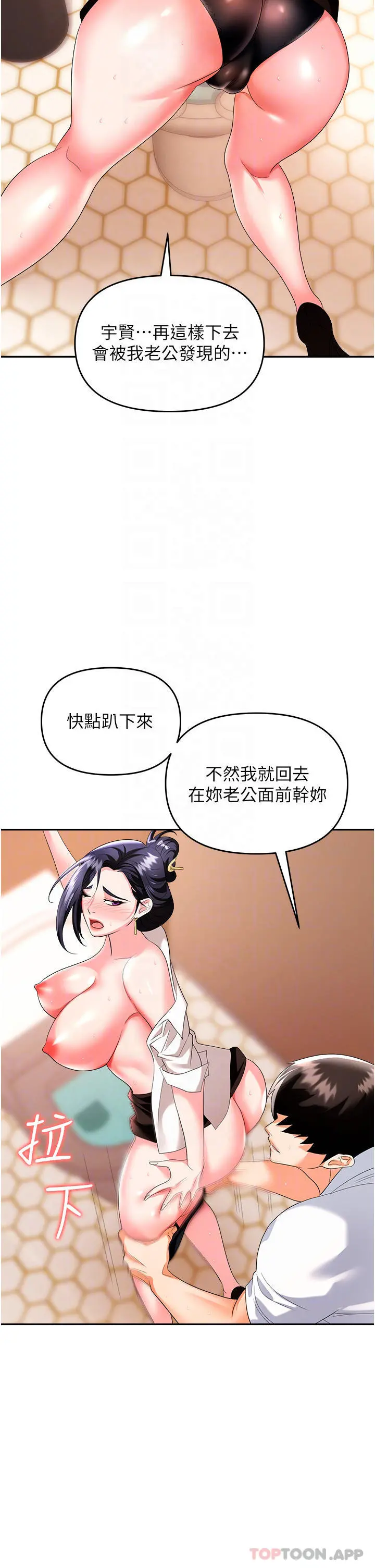 职场陷阱 第26话-偷吃的感觉怎么样 第15页
