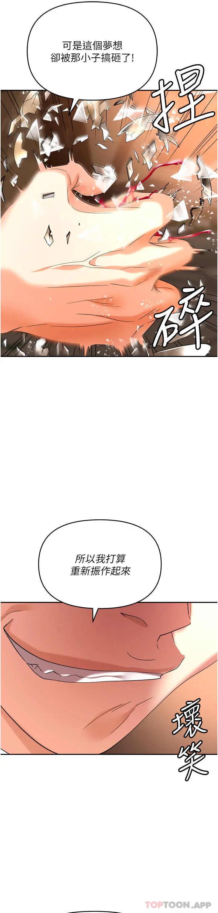 职场陷阱 第26话-偷吃的感觉怎么样 第34页