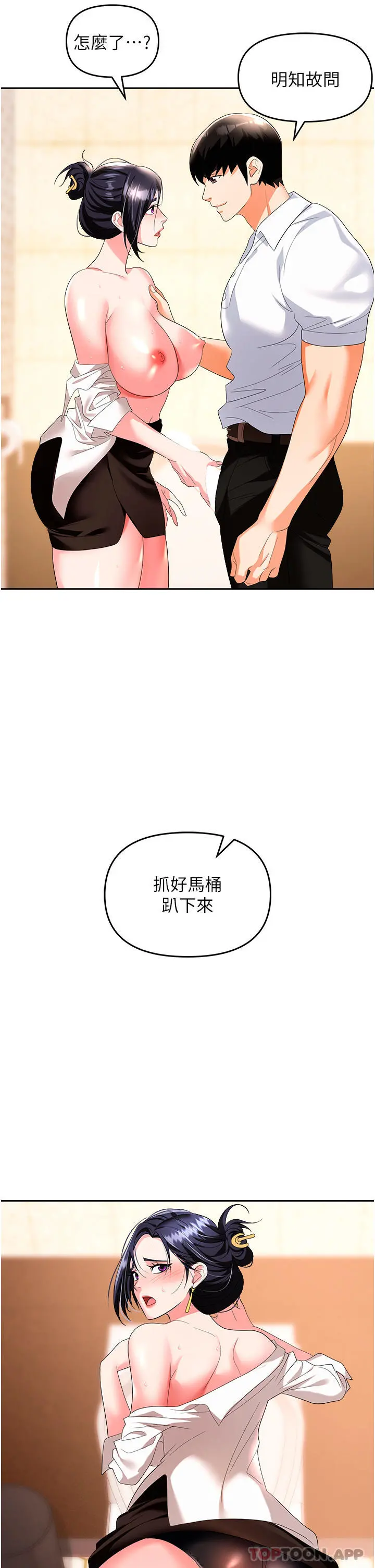 职场陷阱 第26话-偷吃的感觉怎么样 第14页