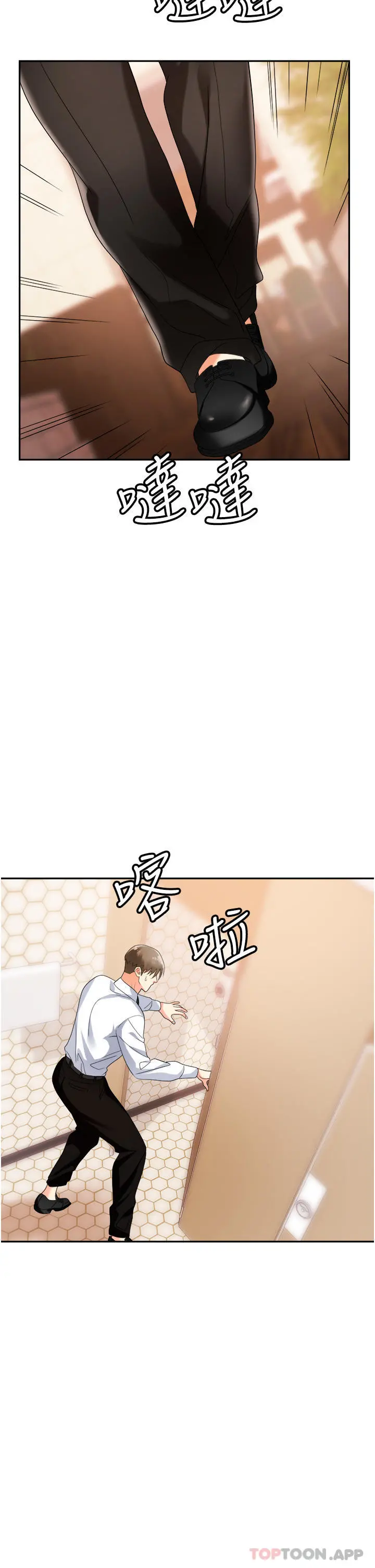 职场陷阱 第26话-偷吃的感觉怎么样 第38页