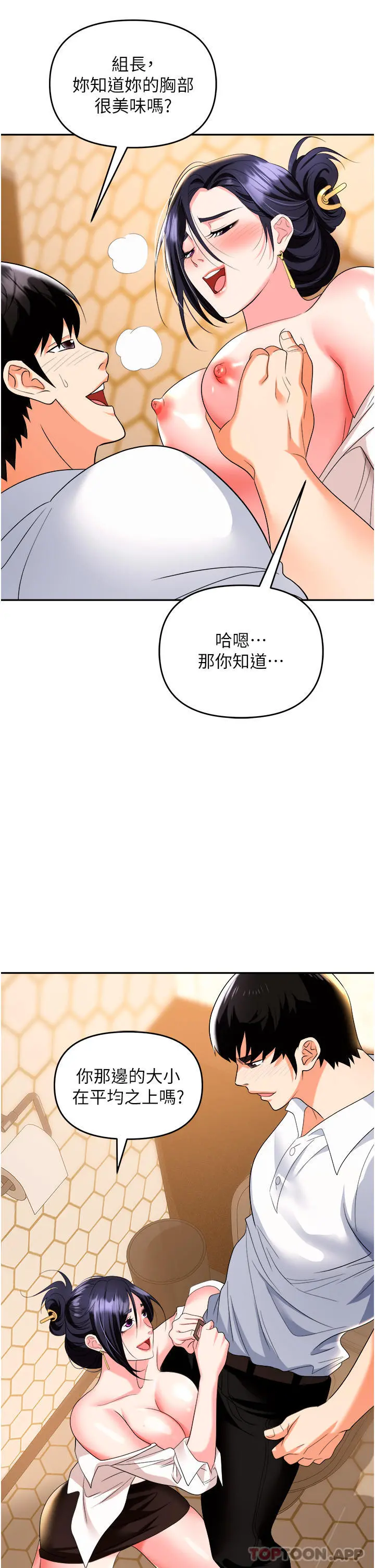 职场陷阱 第26话-偷吃的感觉怎么样 第6页