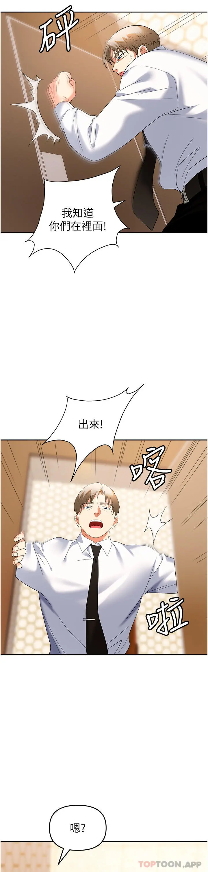 职场陷阱 第26话-偷吃的感觉怎么样 第40页