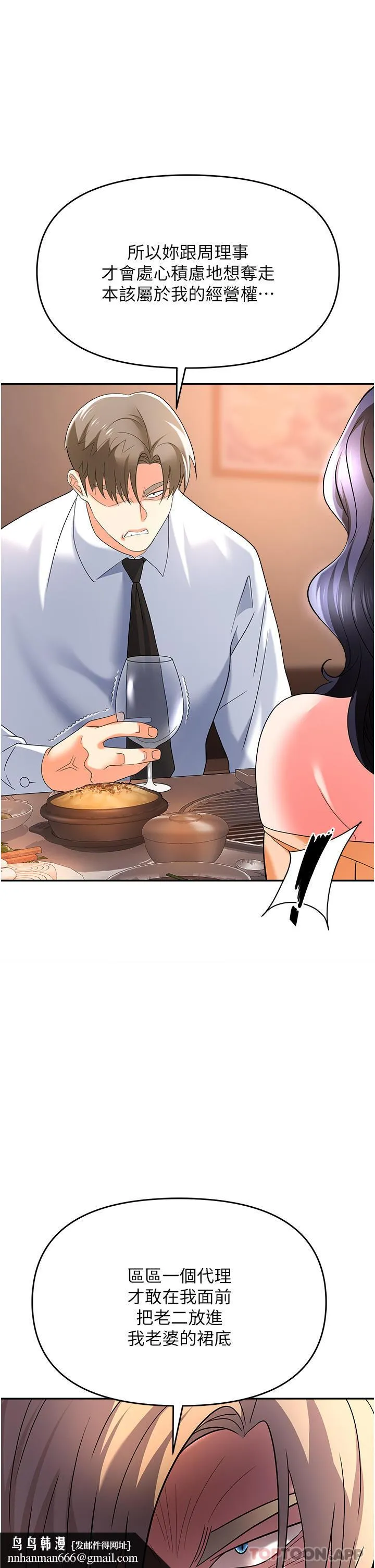 职场陷阱 第26话-偷吃的感觉怎么样 第29页