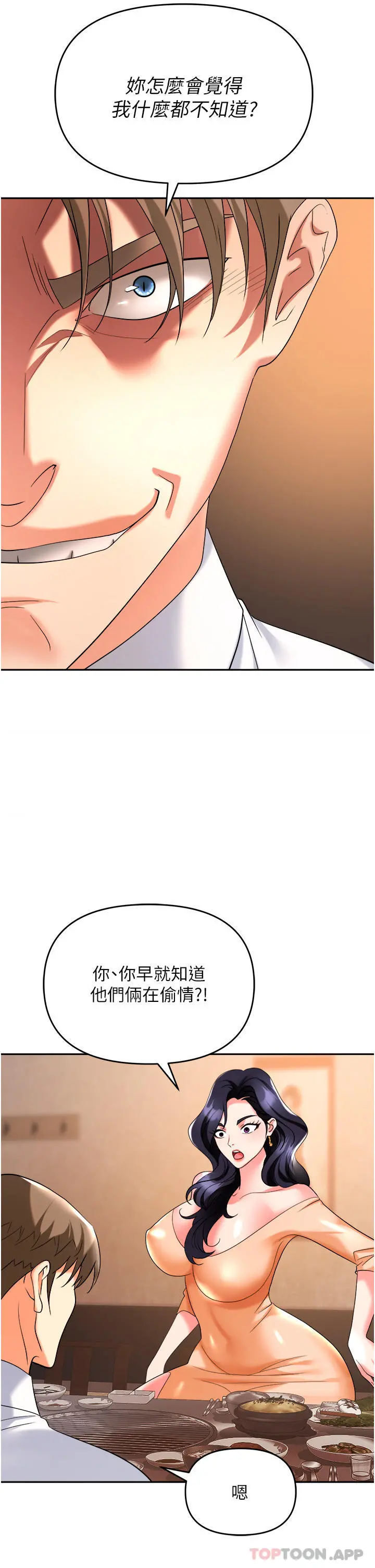 职场陷阱 第26话-偷吃的感觉怎么样 第23页