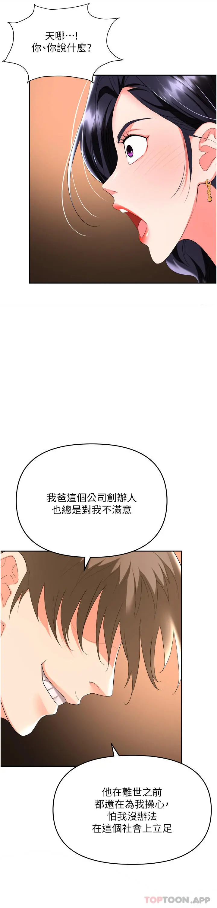 职场陷阱 第26话-偷吃的感觉怎么样 第31页