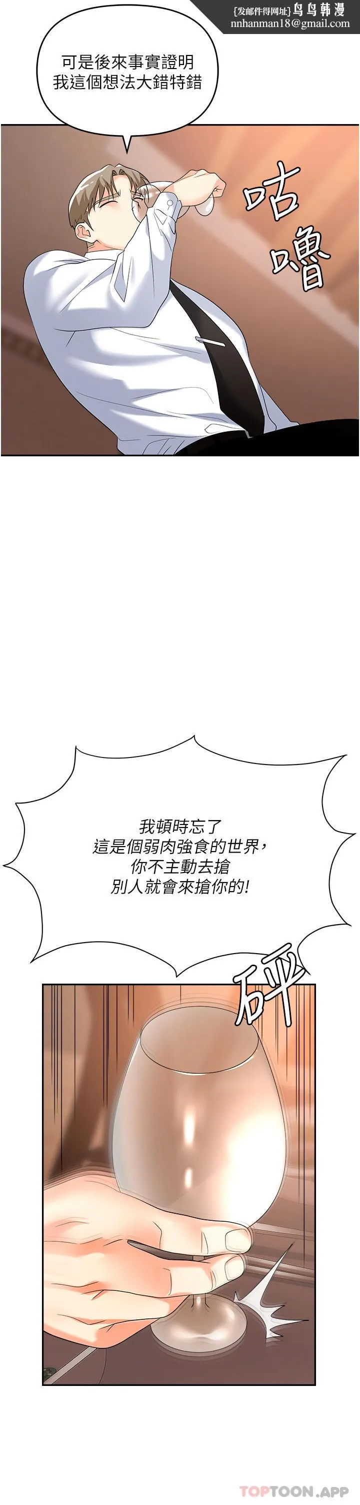 职场陷阱 第26话-偷吃的感觉怎么样 第28页