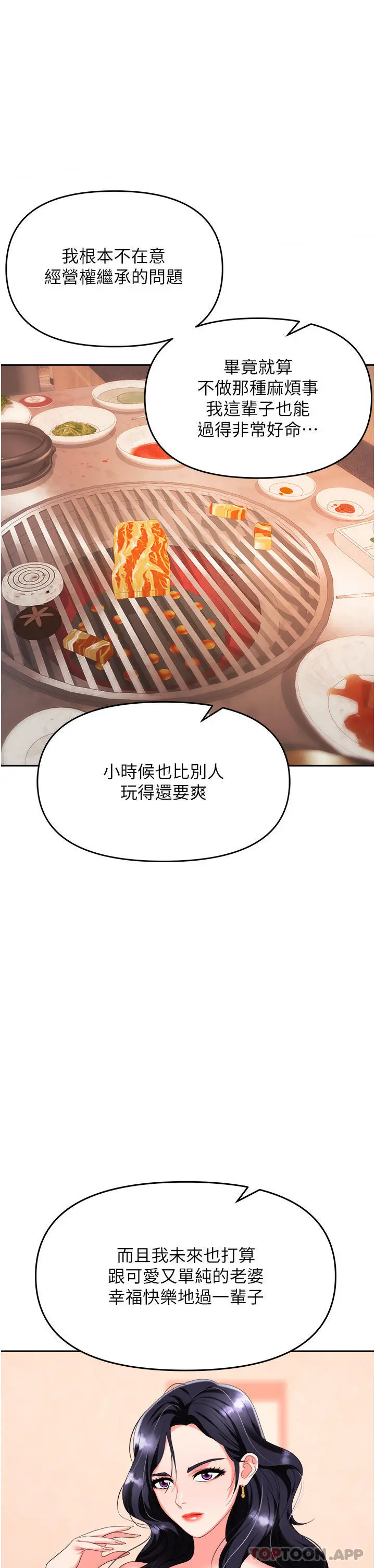 职场陷阱 第26话-偷吃的感觉怎么样 第32页