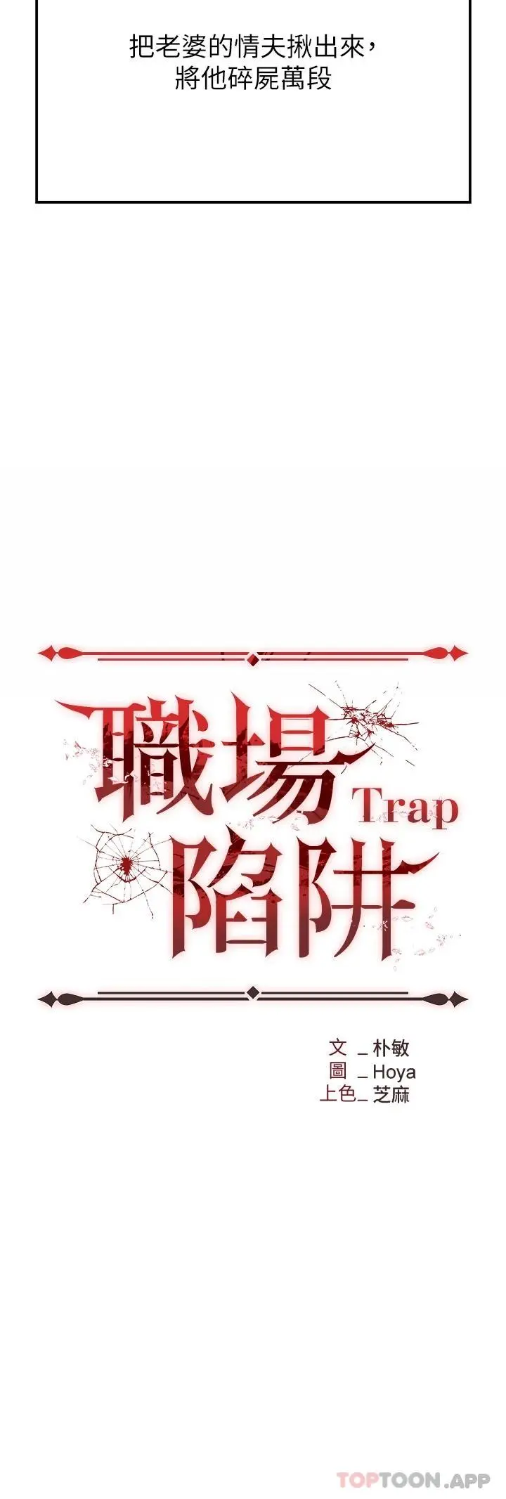 职场陷阱 第24话-跟姐姐男友偷偷来 第5页