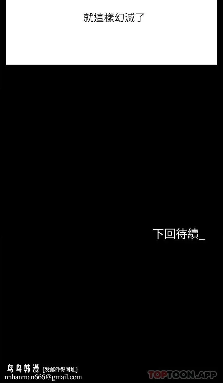 职场陷阱 第24话-跟姐姐男友偷偷来 第54页