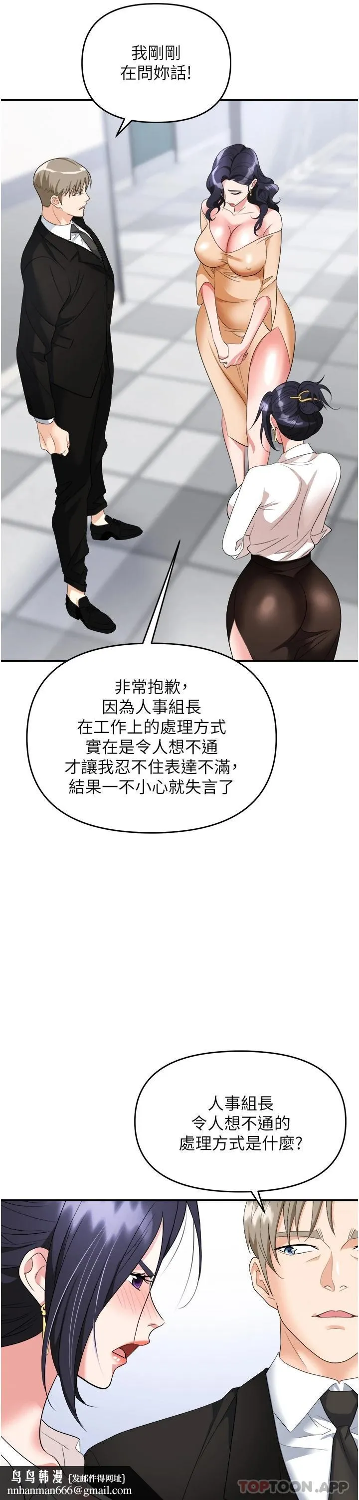 职场陷阱 第24话-跟姐姐男友偷偷来 第29页