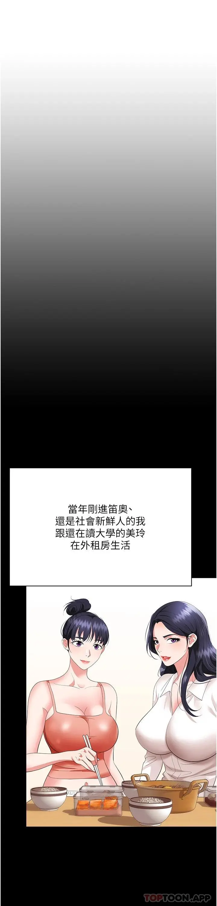 职场陷阱 第24话-跟姐姐男友偷偷来 第43页