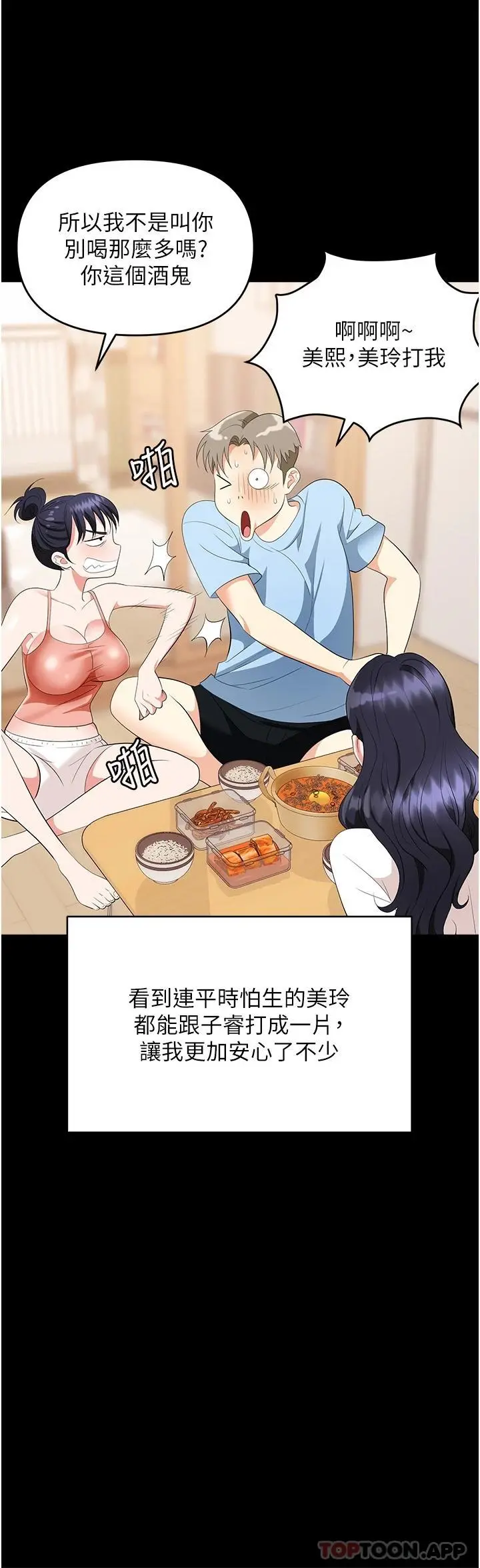 职场陷阱 第24话-跟姐姐男友偷偷来 第46页