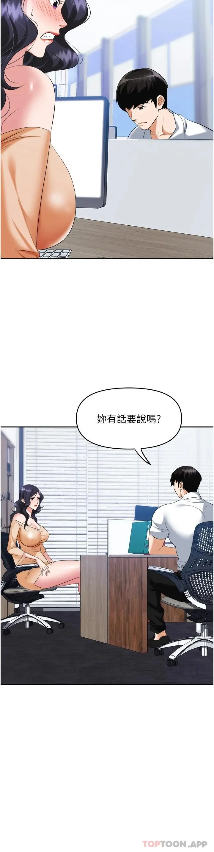 职场陷阱 第24话-跟姐姐男友偷偷来 第7页