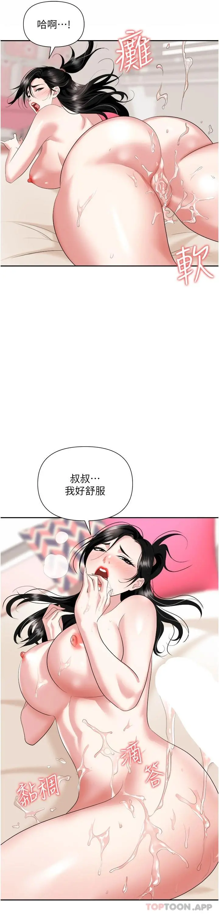 职场陷阱 第24话-跟姐姐男友偷偷来 第3页