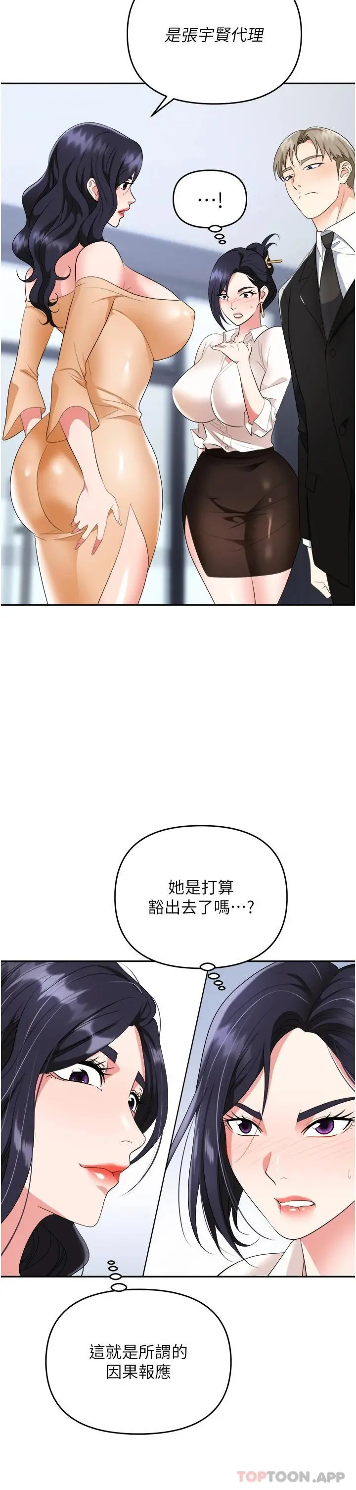职场陷阱 第24话-跟姐姐男友偷偷来 第36页