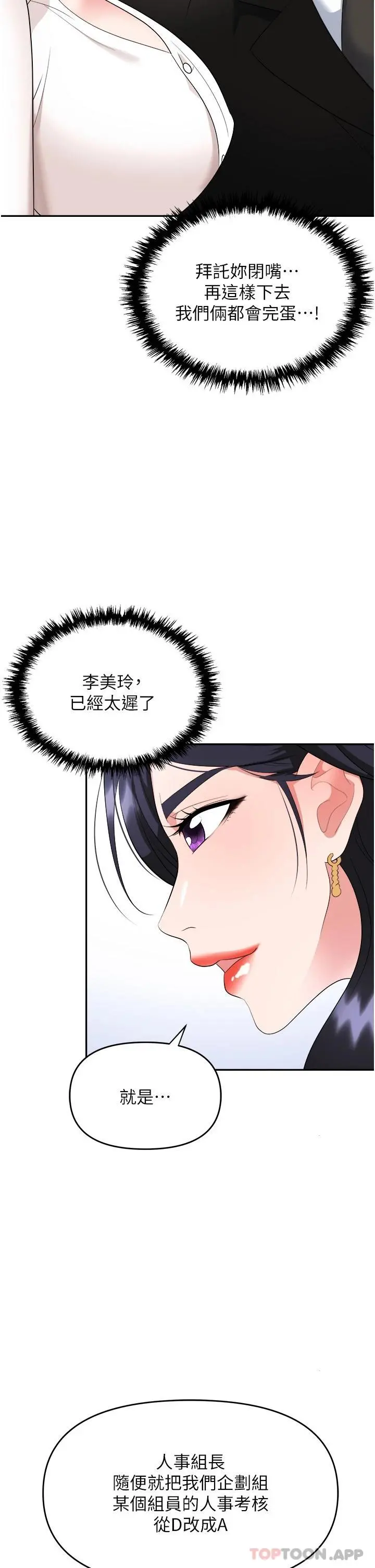 职场陷阱 第24话-跟姐姐男友偷偷来 第30页