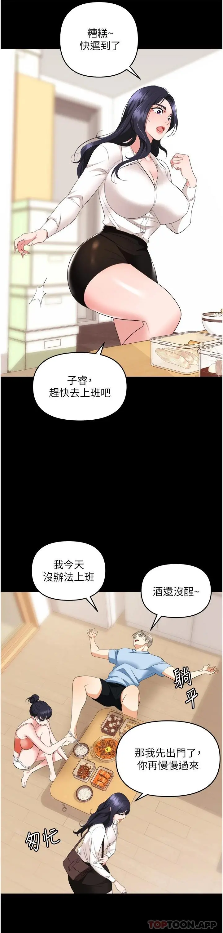 职场陷阱 第24话-跟姐姐男友偷偷来 第47页