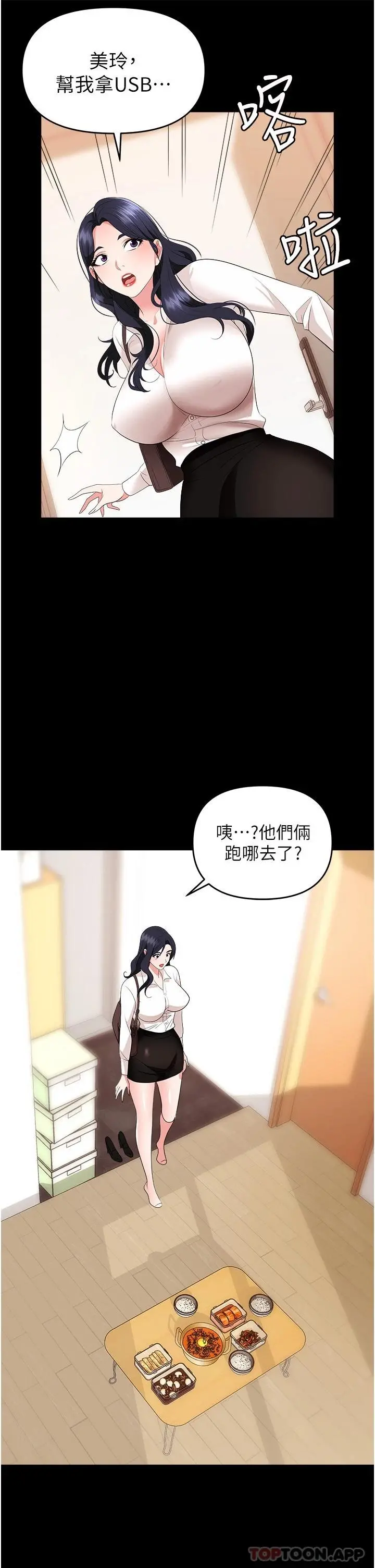 职场陷阱 第24话-跟姐姐男友偷偷来 第50页