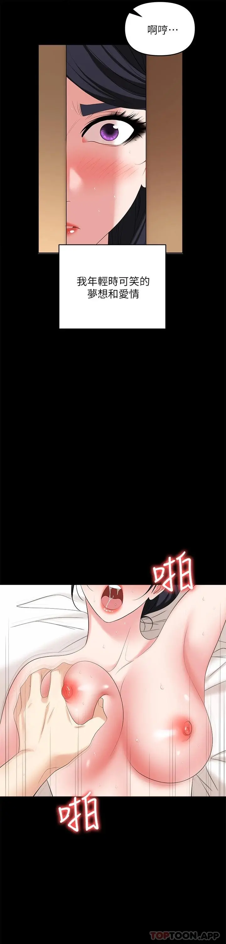 职场陷阱 第24话-跟姐姐男友偷偷来 第52页