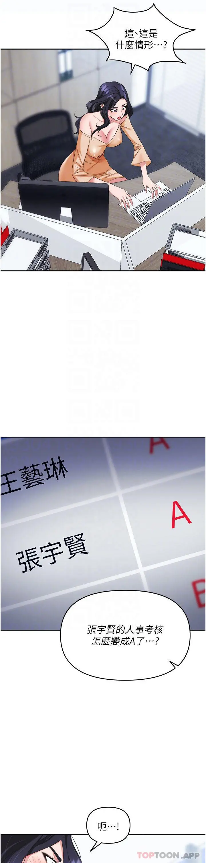 职场陷阱 第24话-跟姐姐男友偷偷来 第6页