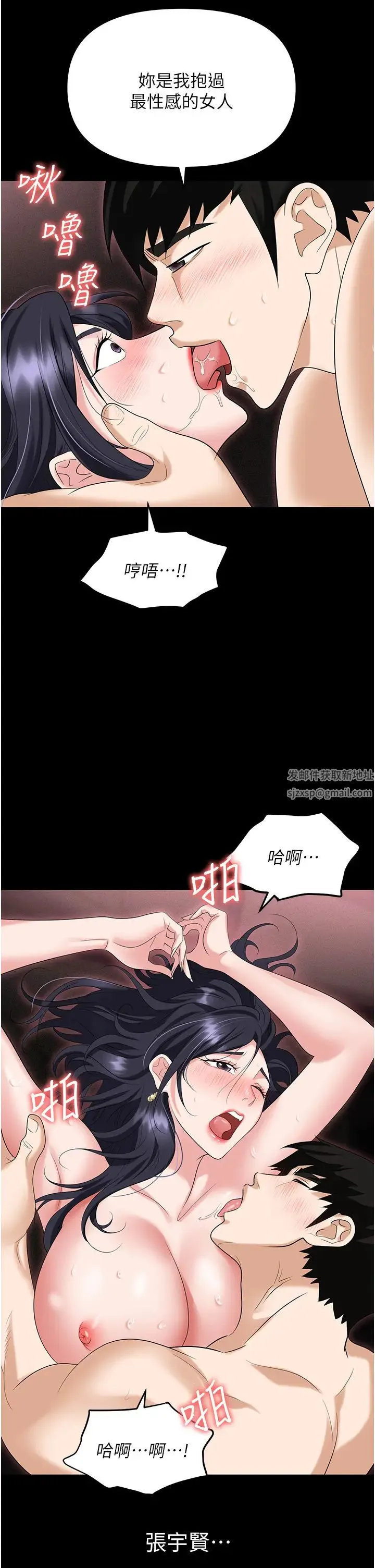 职场陷阱 第78話-讓男人超硬的菊花 第41页