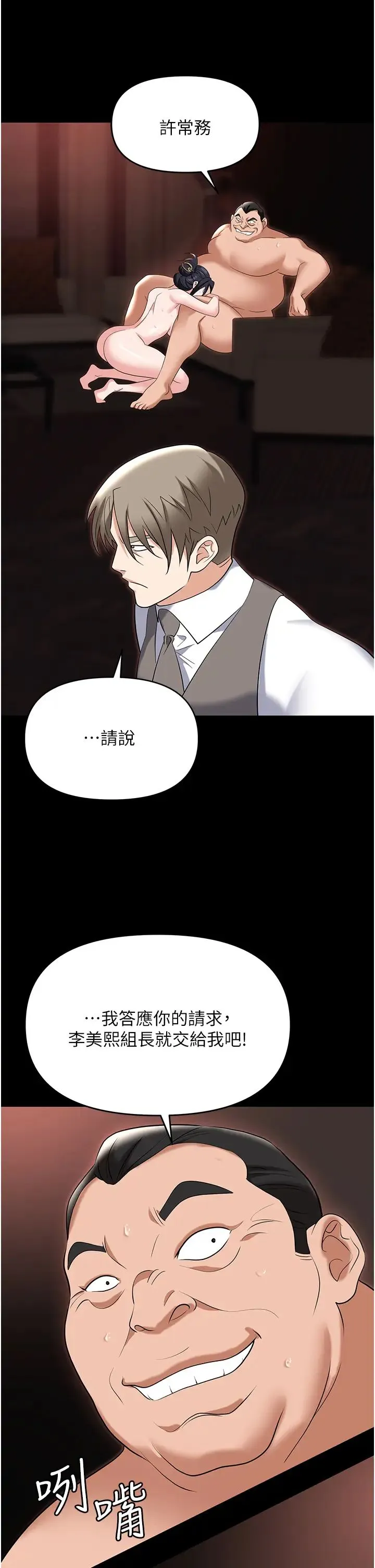 职场陷阱 第78話-讓男人超硬的菊花 第23页