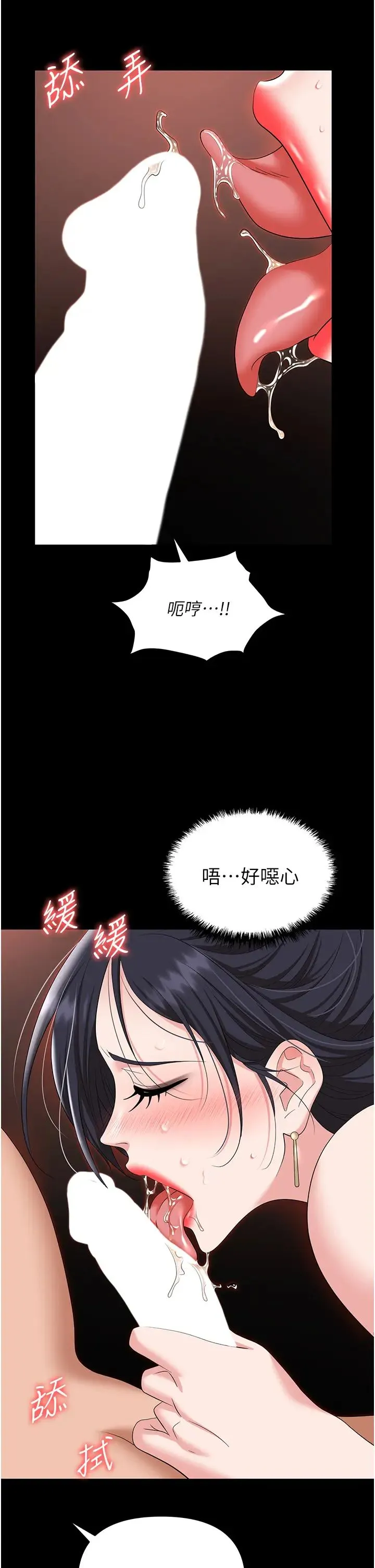 职场陷阱 第78話-讓男人超硬的菊花 第9页