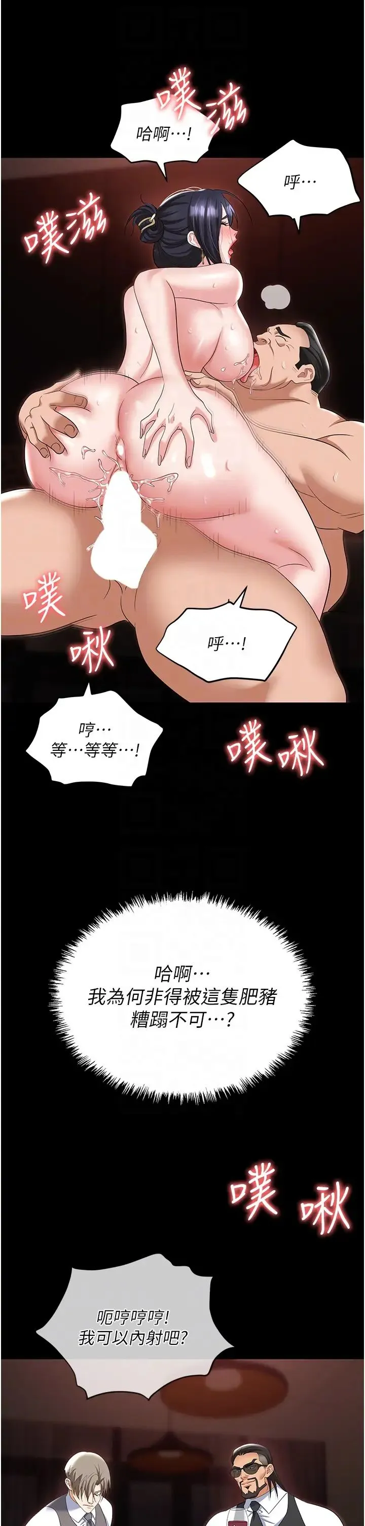 职场陷阱 第78話-讓男人超硬的菊花 第18页