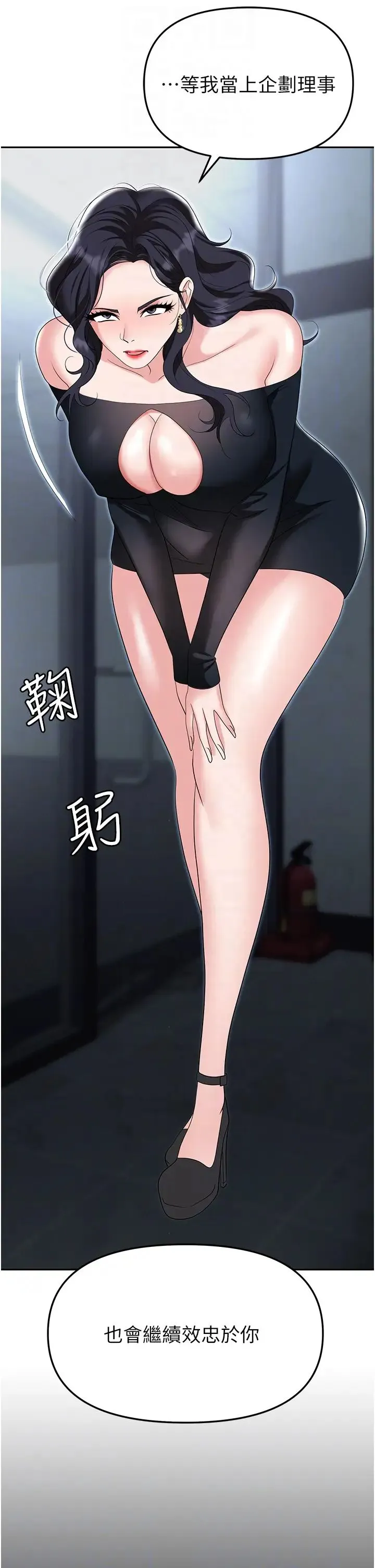 职场陷阱 第78話-讓男人超硬的菊花 第34页