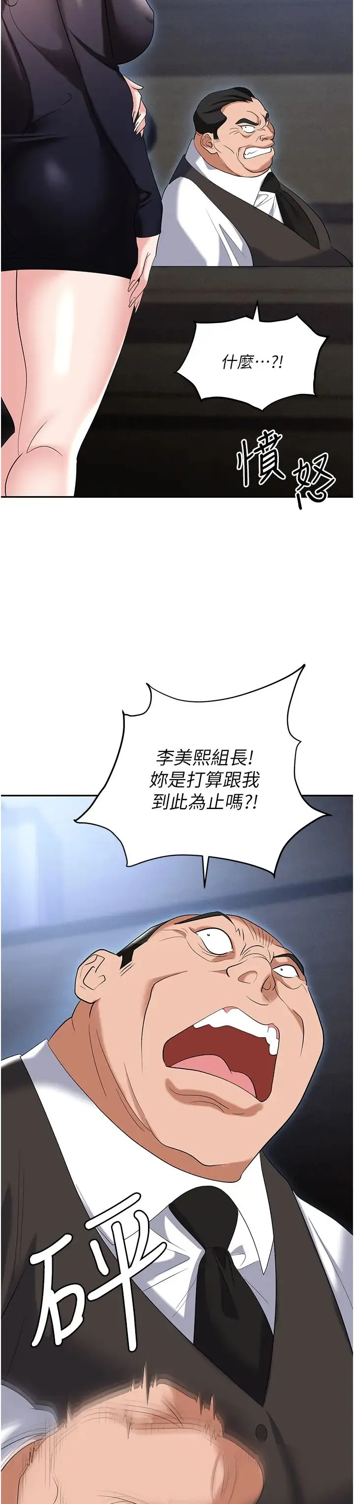 职场陷阱 第78話-讓男人超硬的菊花 第29页