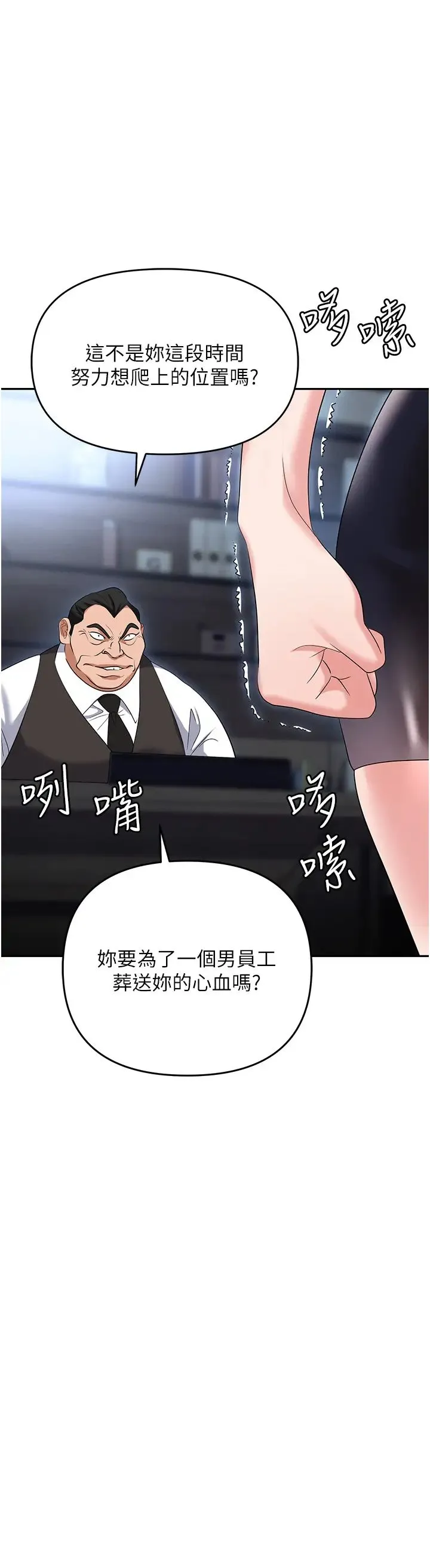 职场陷阱 第78話-讓男人超硬的菊花 第33页