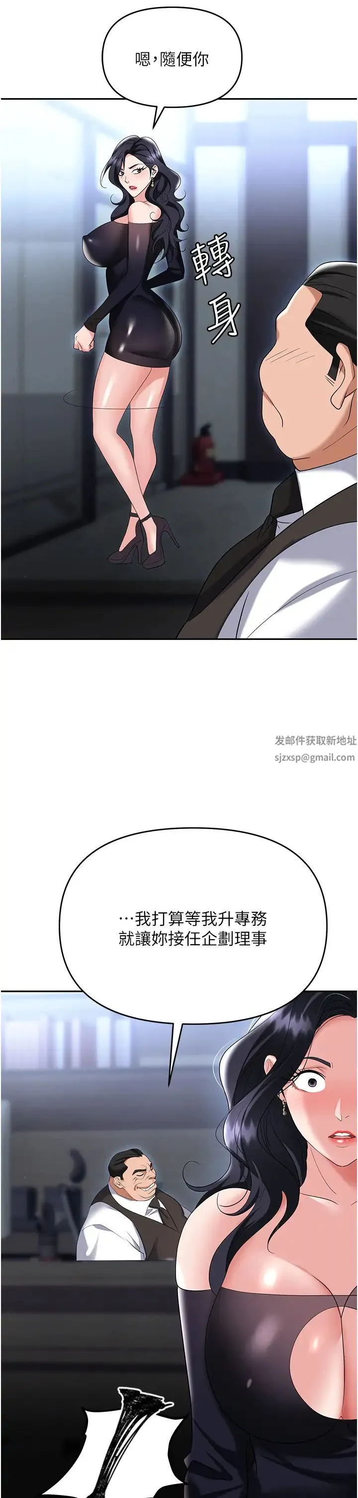 职场陷阱 第78話-讓男人超硬的菊花 第31页