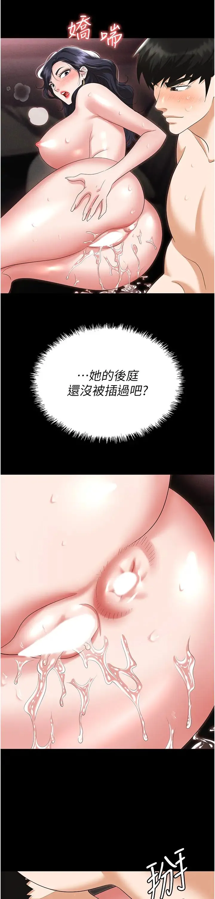职场陷阱 第78話-讓男人超硬的菊花 第55页