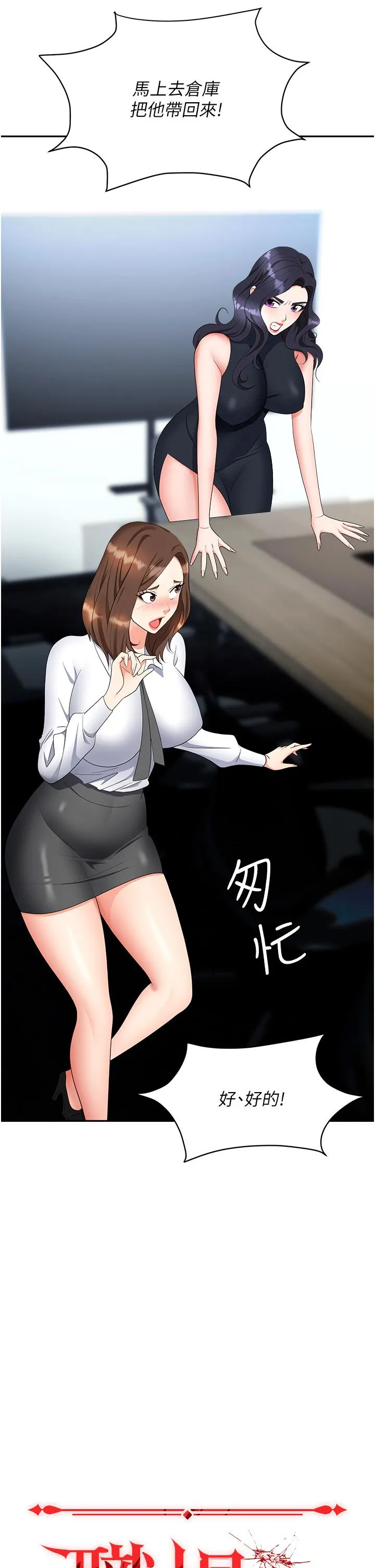 职场陷阱 第47话-精液氾滥的女大生鲍鱼 第20页