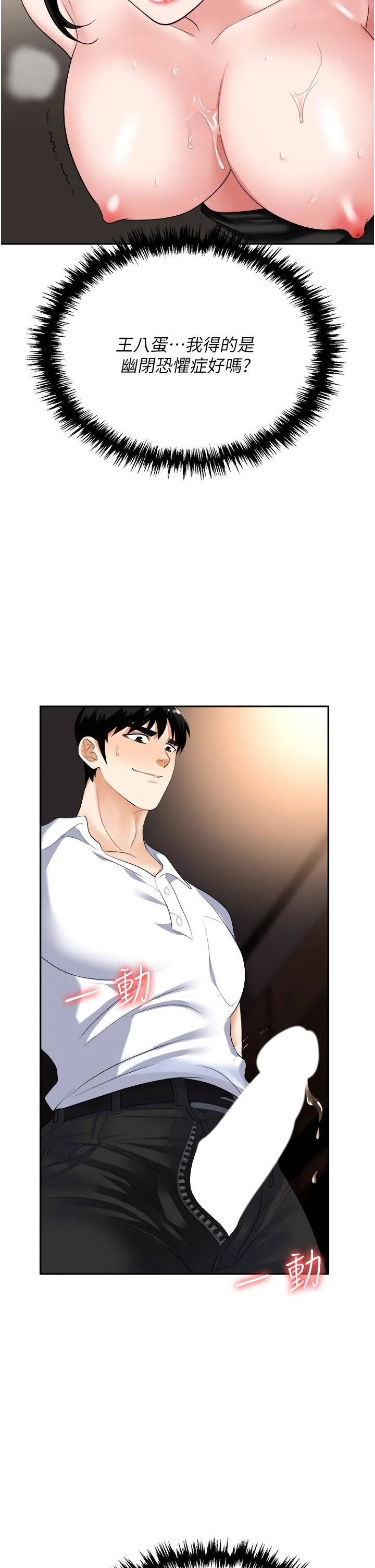 职场陷阱 第47话-精液氾滥的女大生鲍鱼 第25页