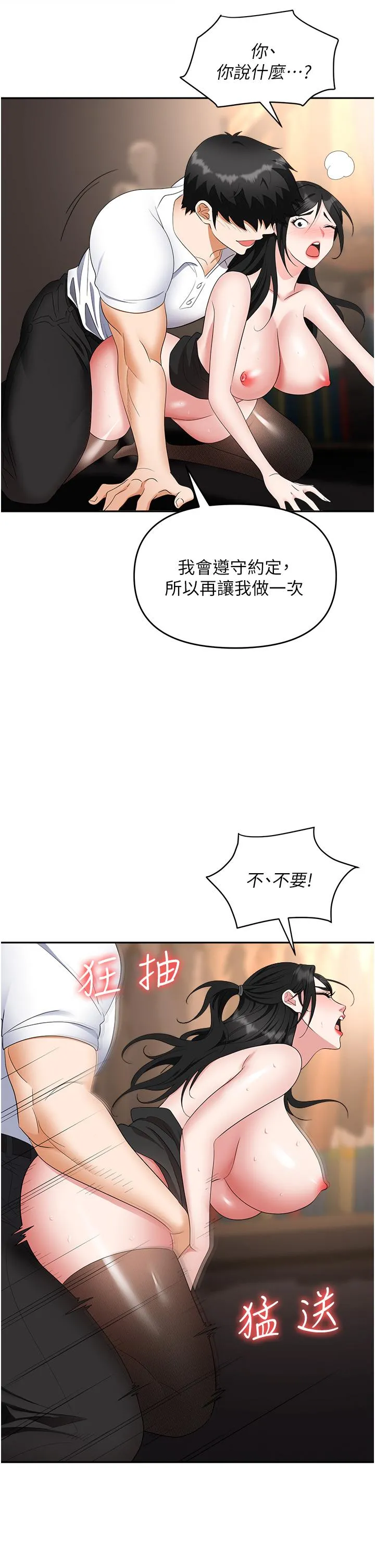 职场陷阱 第47话-精液氾滥的女大生鲍鱼 第38页