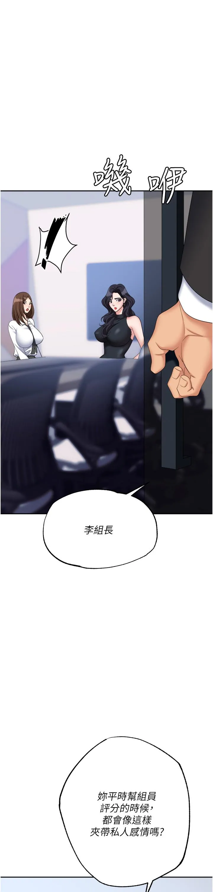 职场陷阱 第47话-精液氾滥的女大生鲍鱼 第3页