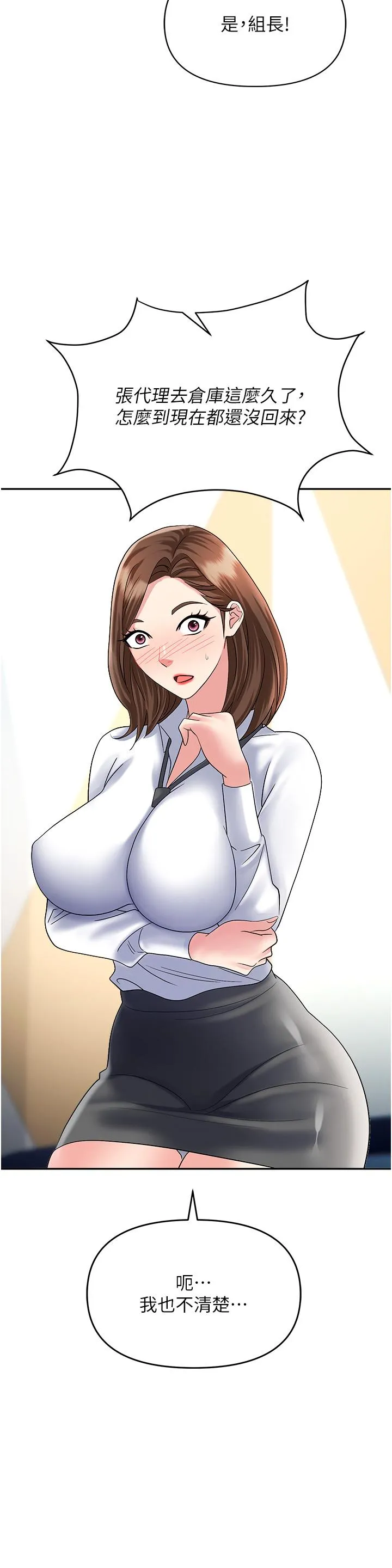 职场陷阱 第47话-精液氾滥的女大生鲍鱼 第19页
