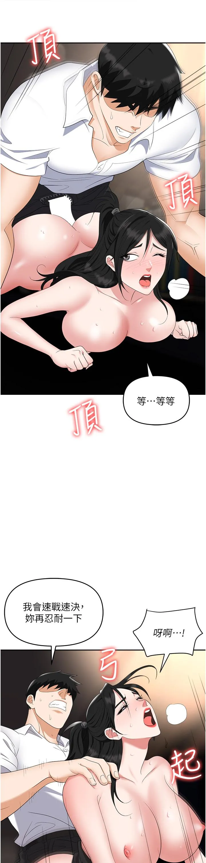 职场陷阱 第47话-精液氾滥的女大生鲍鱼 第45页
